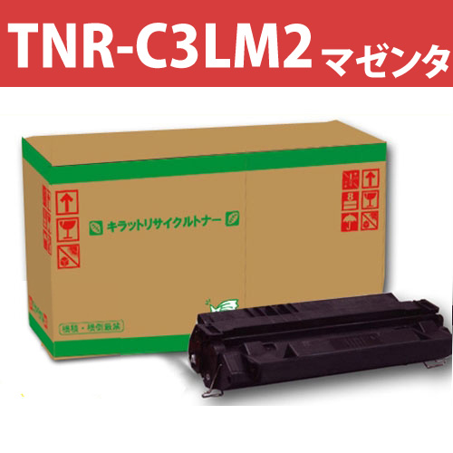 リサイクルトナー TNR-C3LM2大容量 大容量 マゼンタ 10000枚