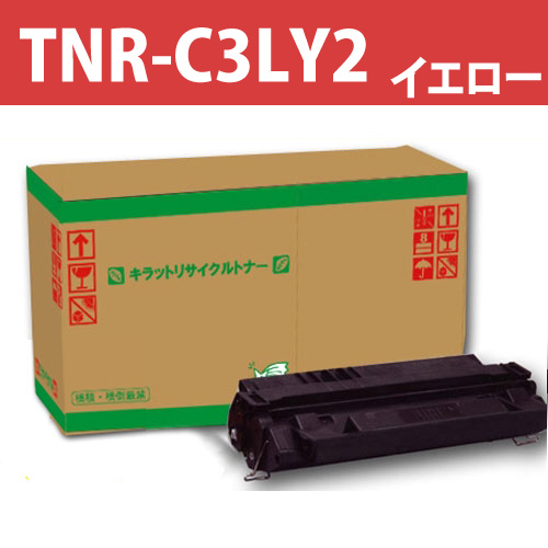 リサイクルトナー TNR-C3LY2大容量 大容量 イエロー 10000枚: トナー