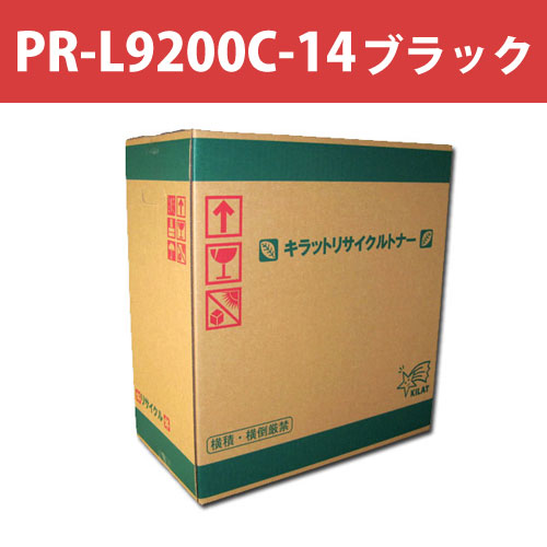 リサイクルトナー PR-L9200C-14 ブラック 5500枚: トナー・インク・OA