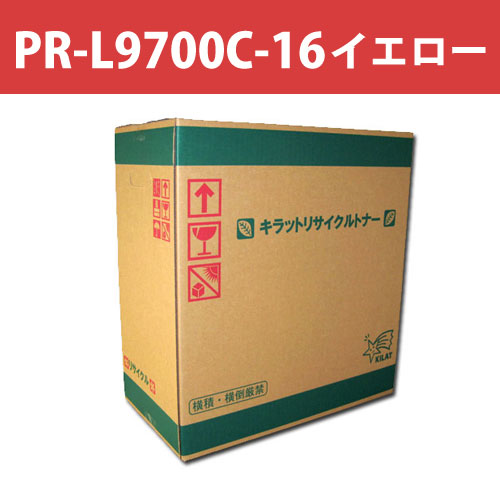 リサイクルトナー PR-L9700C-16 大容量 イエロー 12000枚