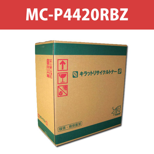 リサイクルトナー MC-P4420RBZ ブラック 12000枚