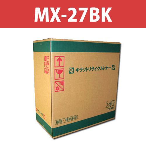 リサイクルトナー MX-27BK ブラック 12000枚