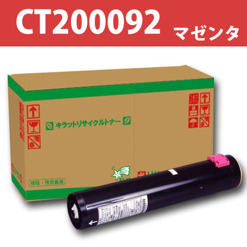 リサイクルトナー CT200092 マゼンタ 10000枚: トナー・インク・OA