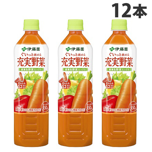 伊藤園 野菜ジュース ぐいっと飲める充実野菜 緑黄色野菜ミックス 930g 12本 食品 飲料 産地直送 オフィス 現場用品の通販キラット Kilat