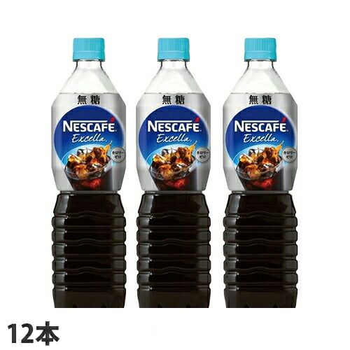 ネスレ ネスカフェ エクセラ　ボトルコーヒー　無糖 900ml 12本