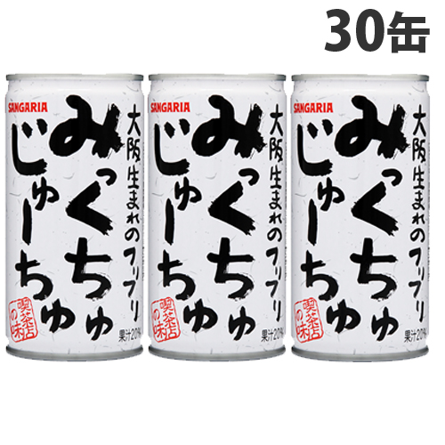 サンガリア みっくちゅじゅーちゅ 190g 30缶