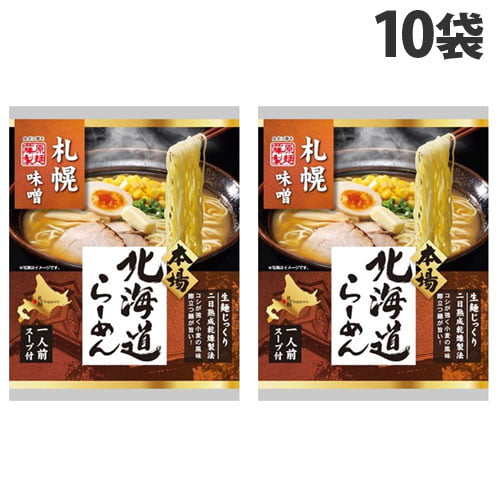 藤原製麺 北海道札幌濃厚あわせ味噌ラーメン 125.5g×10袋