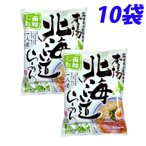 藤原製麺 北海道函館コク旨塩ラーメン 102g×10袋