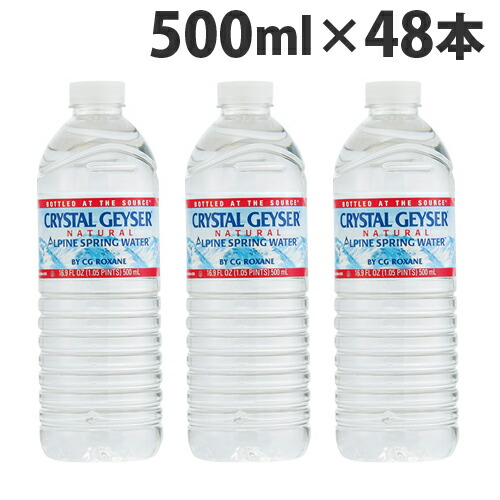 【送料無料】クリスタルガイザー 500ml 48本 ミネラルウォーター 水【他商品と同時購入不可】