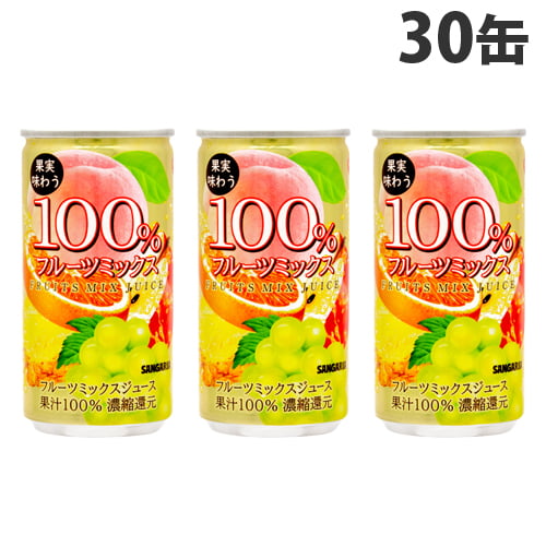 サンガリア 果実味わう 100％フルーツミックス 190g×30缶