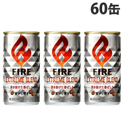 キリン ファイア エクストリームブレンド 185g 60缶: 食品・飲料・産地