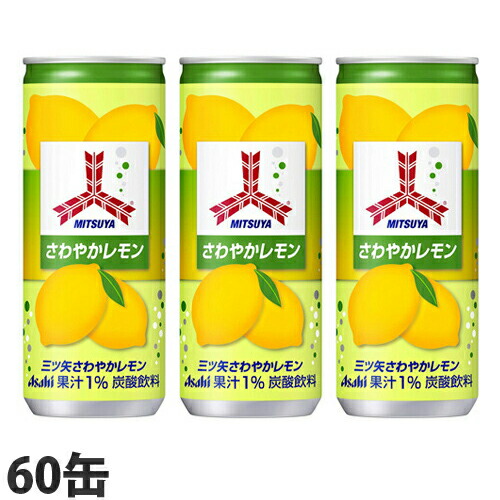 アサヒ飲料 三ツ矢 さわやかレモン 250ml×60缶