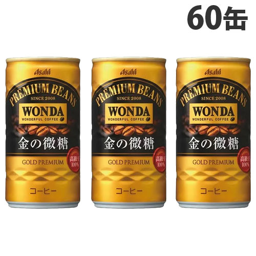 アサヒ飲料 ワンダ 金の微糖 缶 185ml×60缶