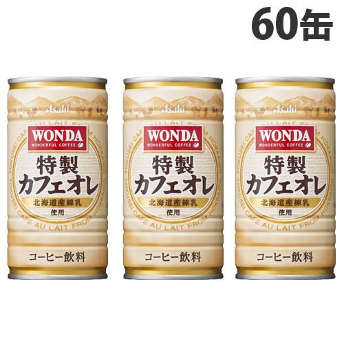 アサヒ飲料 ワンダ 特製カフェオレ 缶 185ml×60缶: 食品・飲料・産地