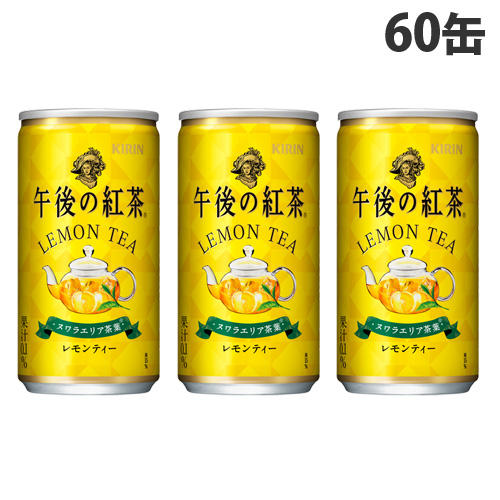 【送料弊社負担】キリン 午後の紅茶 レモンティー 185g×60缶【他商品と同時購入不可】