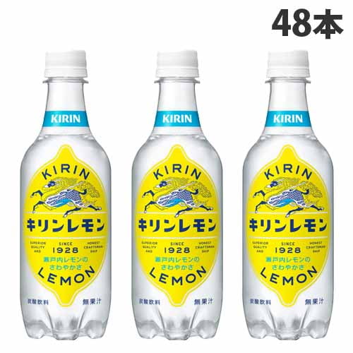 キリン キリンレモン 450ml 48本 食品 飲料 産地直送 オフィス 現場用品の通販キラット Kilat