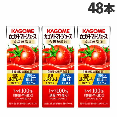 カゴメ トマトジュース 食塩無添加 200ml×48本【他商品と同時購入不可】