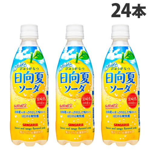 よろずやマルシェ本店 サンガリア うましゅわ日向夏ソーダ 500ml 24本 水 コーヒー お茶 飲料 食品 日用品から百均まで個人向け通販