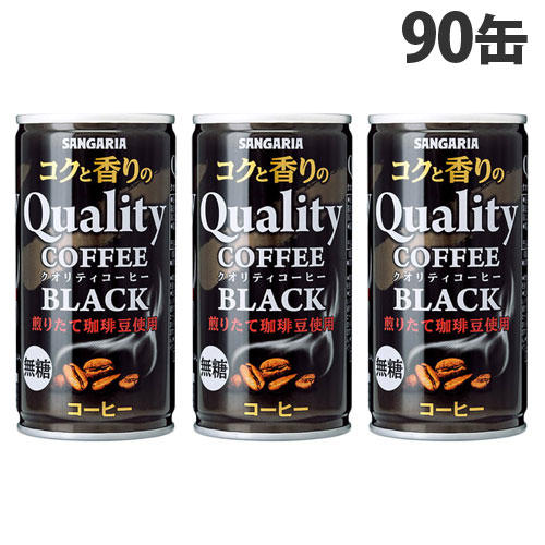 【送料弊社負担】サンガリア コクと香りのクオリティコーヒー ブラック 185g×90缶【他商品と同時購入不可】