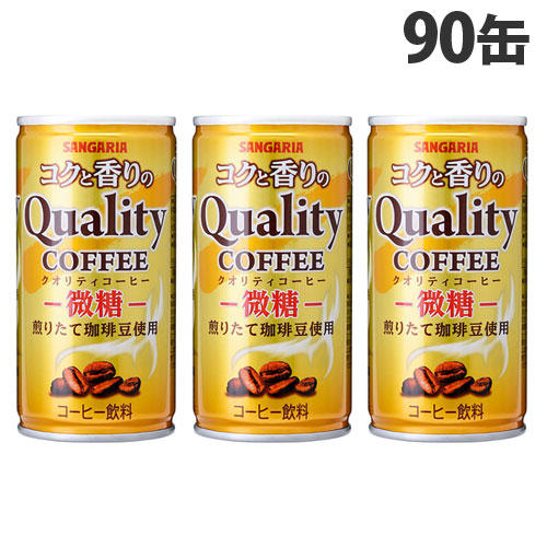 【送料弊社負担】サンガリア コクと香りのクオリティコーヒー 微糖 185g×90缶【他商品と同時購入不可】