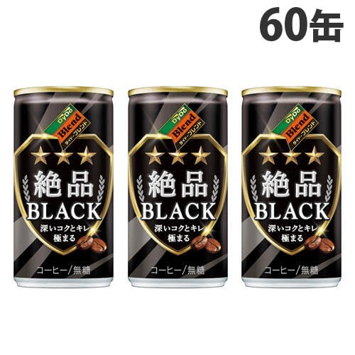 ダイドーブレンド 絶品ブラック 185g×60缶