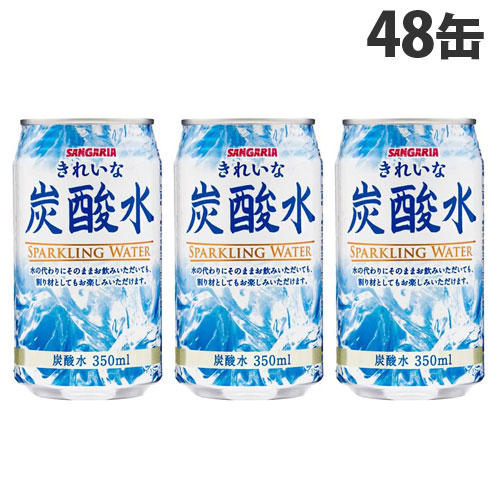 【送料弊社負担】サンガリア きれいな炭酸水 350ml×48缶【他商品と同時購入不可】