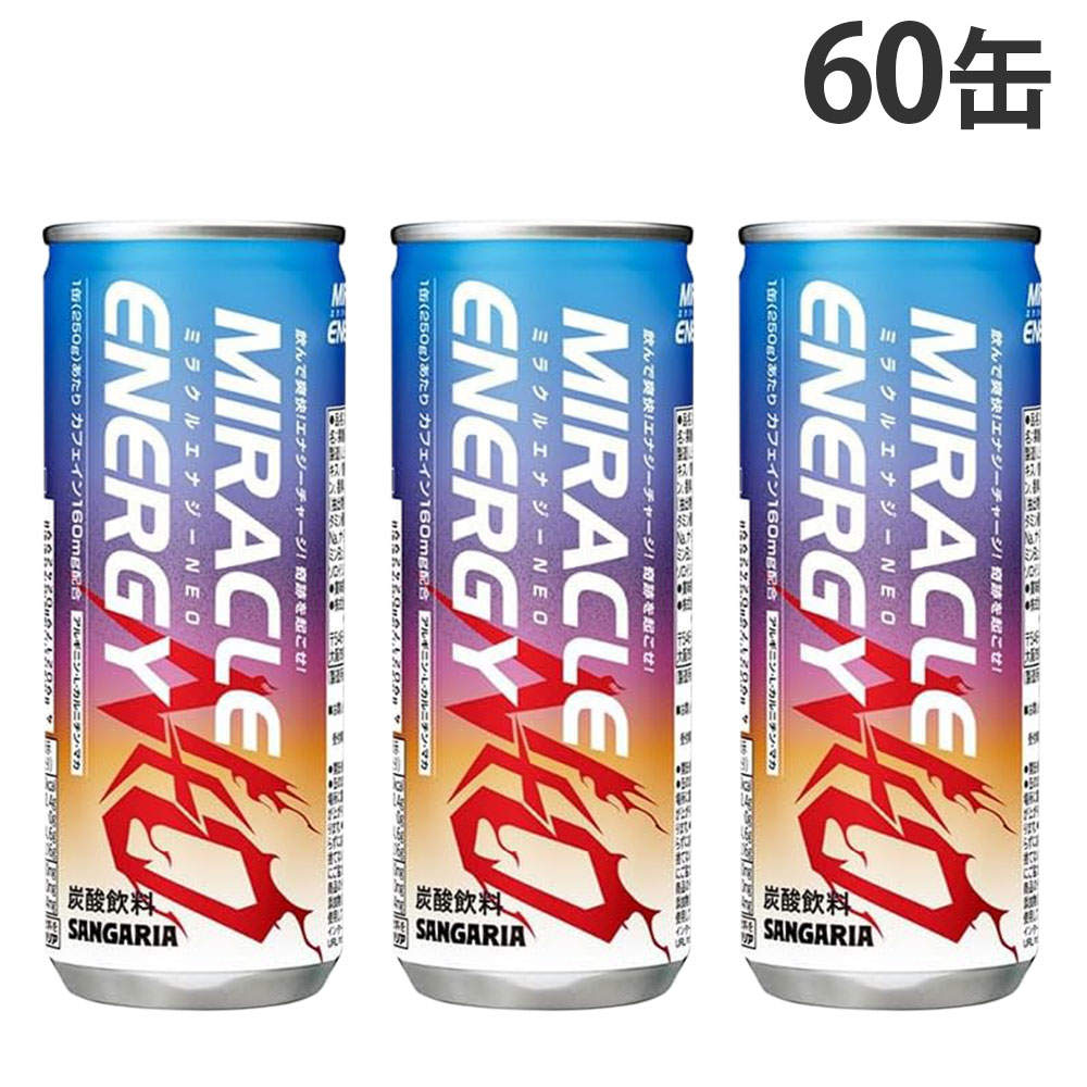 サンガリア ミラクルエナジー NEO 250g 60缶