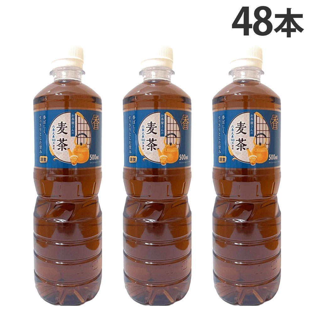 LDC お茶屋さんの麦茶 500ml 48本
