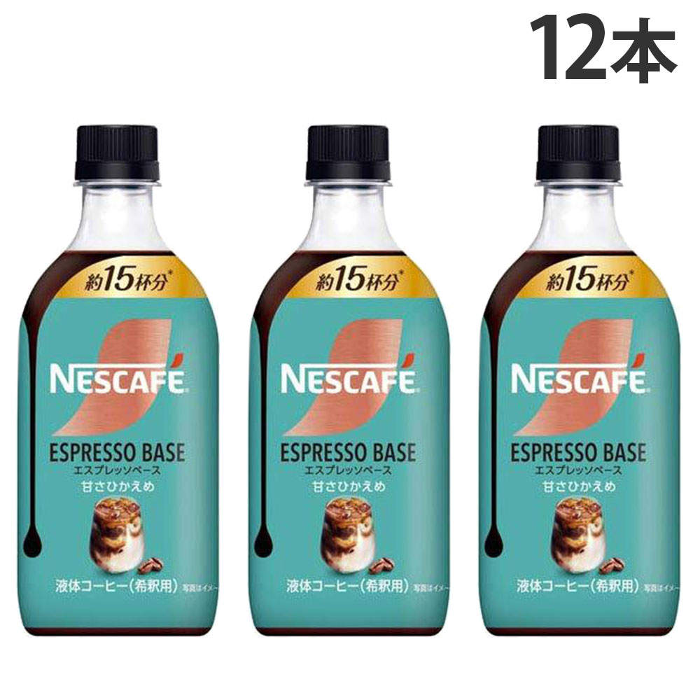 ネスレ日本 ネスカフェ エスプレッソベース 甘さひかえめ 500ml 12本