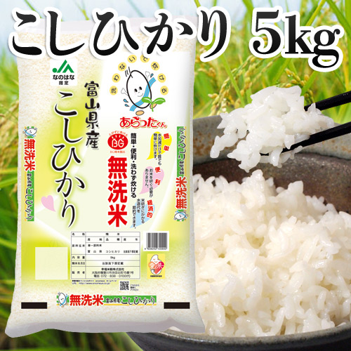 幸福米穀 無洗米あらったくん 富山県コシヒカリ 5kg