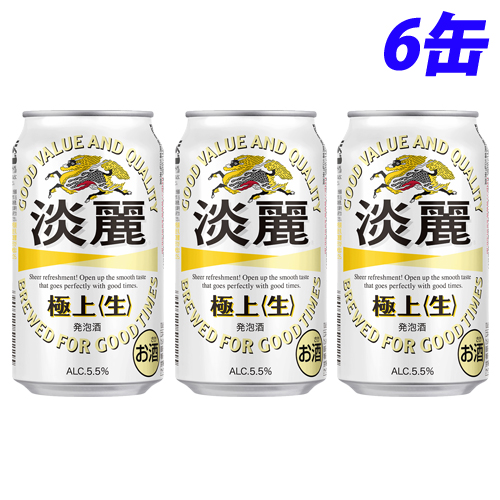 キリン 淡麗 極上(生) 350ml 6缶: 食品・飲料・産地直送－オフィス 