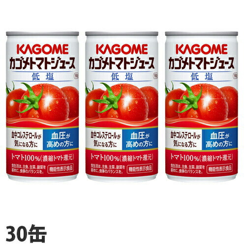 カゴメ トマトジュース 低塩 190g 30缶: 食品・飲料・産地直送