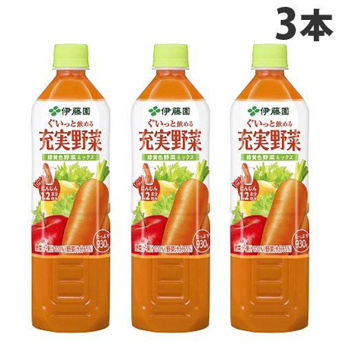 伊藤園 野菜ジュース  ぐいっと飲める充実野菜 緑黄色野菜ミックス 930g×3本
