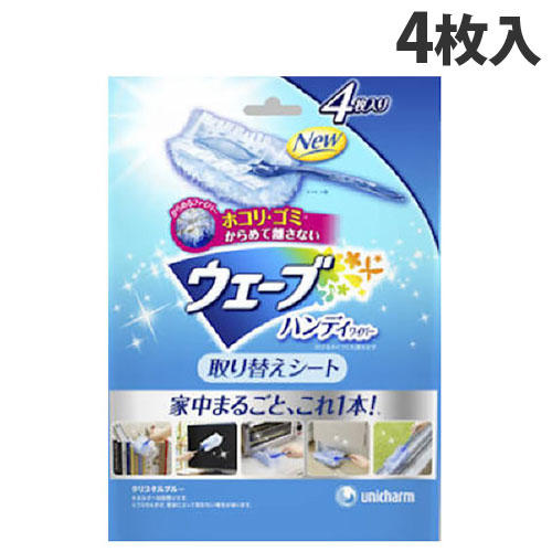 ユニ チャーム ウェーブ ハンディワイパー 共通 取り替えシート 4枚 日用品 生活雑貨 オフィス 現場用品の通販キラット Kilat