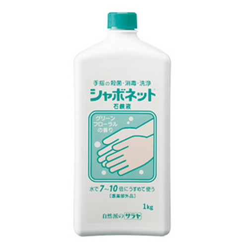 サラヤ シャボネット石鹸液 1kg【医薬部外品】