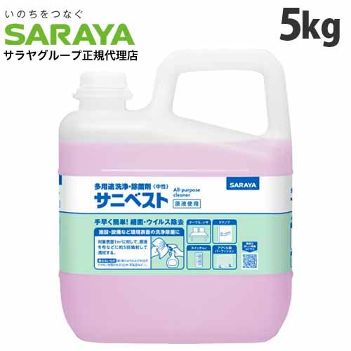 サラヤ 掃除用洗剤 サニベスト 5kg: 医薬品・衛生・介護用品－オフィス 