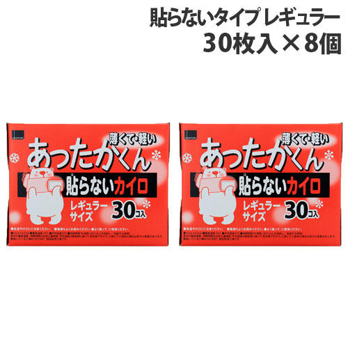 オカモト あったかくん 貼らないカイロ レギュラー 30枚入×8個: 日用品