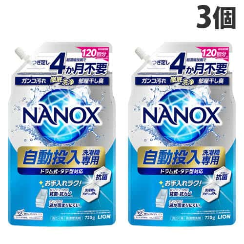 ライオン NANOX 自動投入洗濯機専用 詰替用 720g×3個