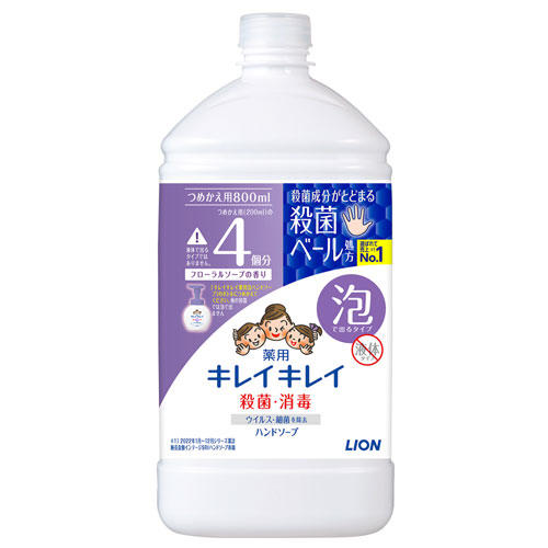 ライオン キレイキレイ 薬用泡ハンドソープ フローラルソープの香り 詰替用 特大サイズ 800ml【医薬部外品】