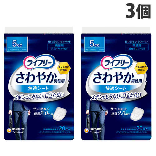 ユニ・チャーム ライフリー さわやか 男性用 快適シート 微量用 5cc 20枚入×3個