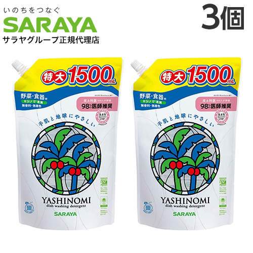 【送料弊社負担】サラヤ ヤシノミ洗剤 詰替用 1500ml×3個【他商品と同時購入不可】