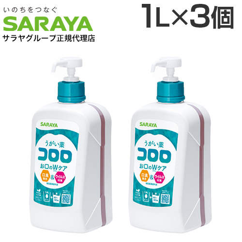 サラヤ うがい薬 コロロ 1L×3個【指定医薬部外品】