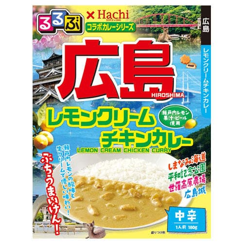ハチ食品 るるぶ×ハチ食品コラボカレーシリーズ 広島 レモンクリームチキンカレー 中辛 180g