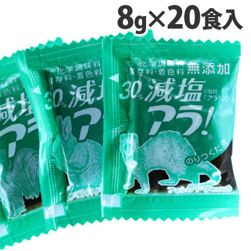 ブンセン 無添加 減塩アラ！ 8g×20食入