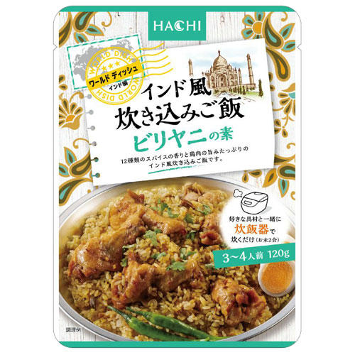 ハチ食品 ワールドディッシュ インド風 炊き込みご飯 ビリヤニの素 120g