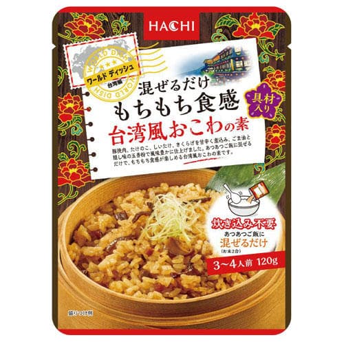 ハチ食品 ワールドディッシュ 混ぜるだけ もちもち食感 台湾風おこわの素 120g