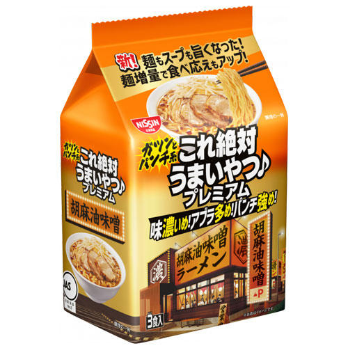 日清食品 これ絶対うまいやつ！ プレミアム 胡麻油味噌 3食パック