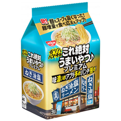 日清食品 これ絶対うまいやつ！ プレミアム ねぎ油塩 3食パック