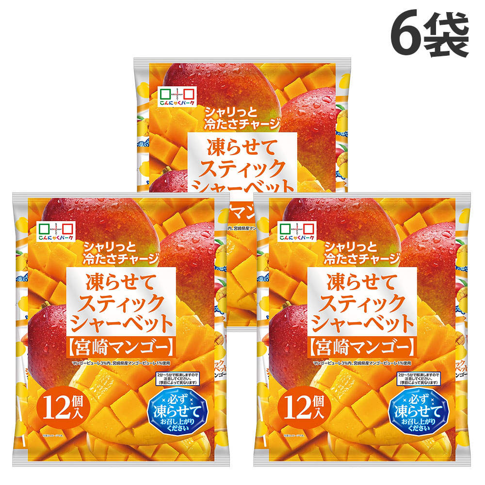 スティックシャーベット 宮崎マンゴー味 ヨコオデイリーフーズ 12個入 6袋