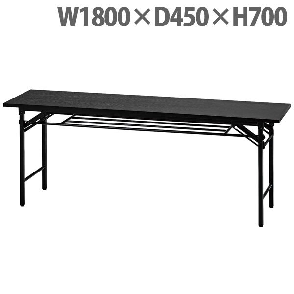 【法人限定】井上金庫販売 折り畳みテーブル W1800×D450×H700 ブラック UMT-1845B